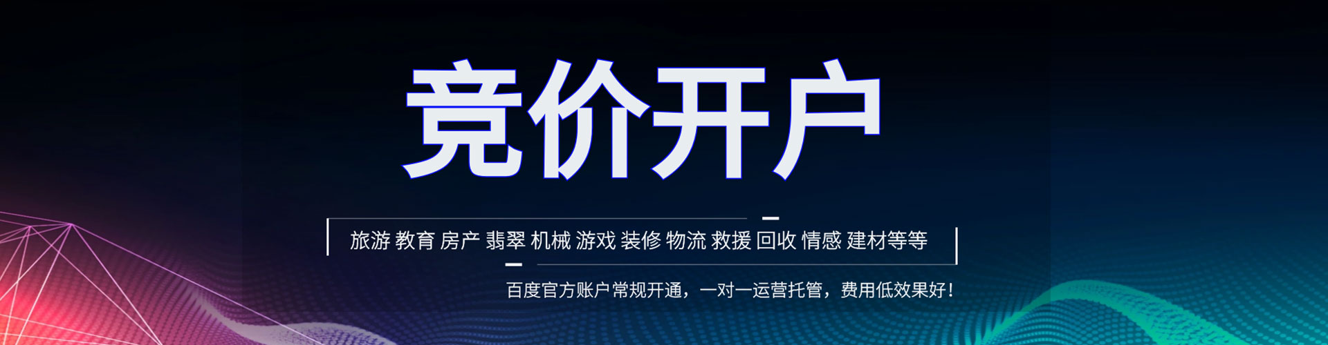 蛟河百度竞价